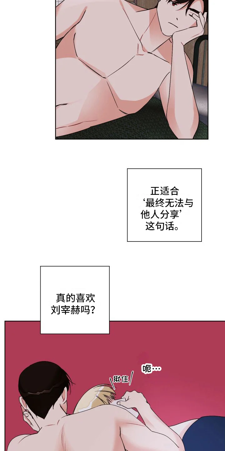 特立独行 第12章：郁闷 第2页