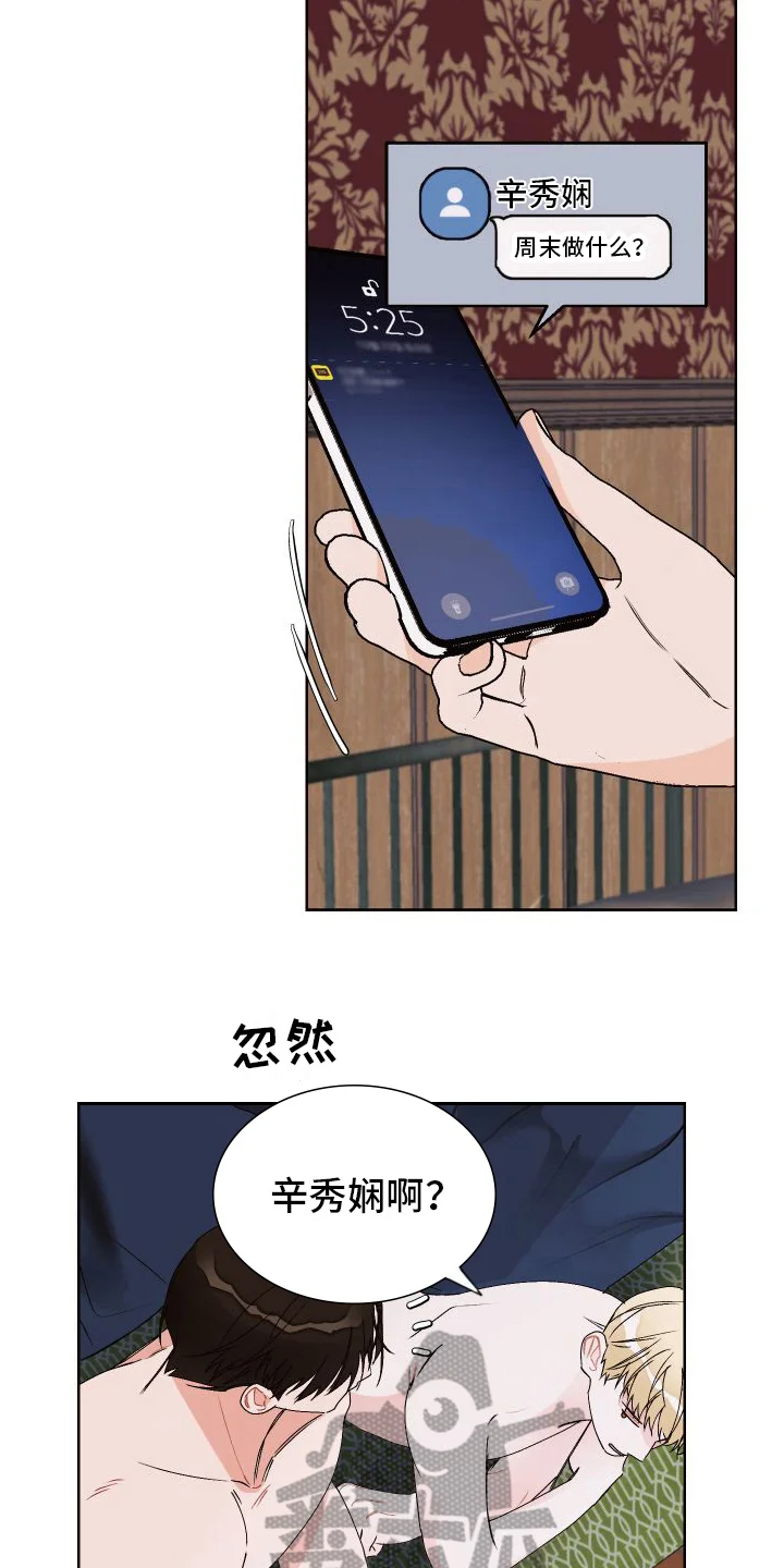 特立独行 第12章：郁闷 第11页