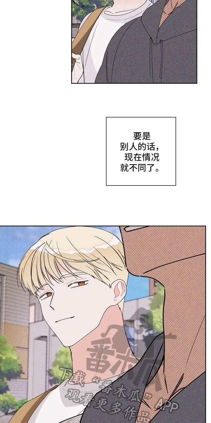 特立独行 第12章：郁闷 第9页
