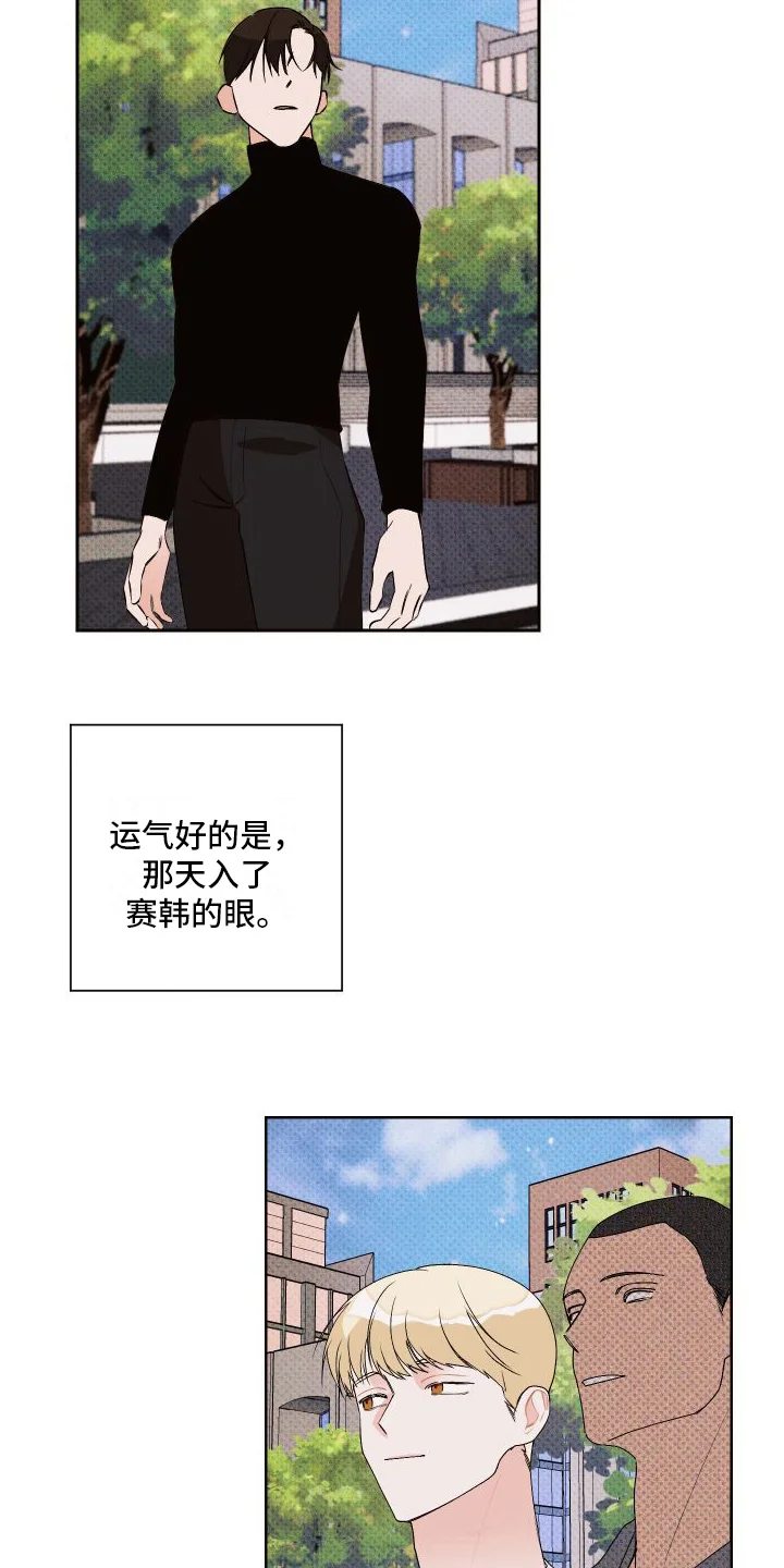 特立独行 第12章：郁闷 第8页