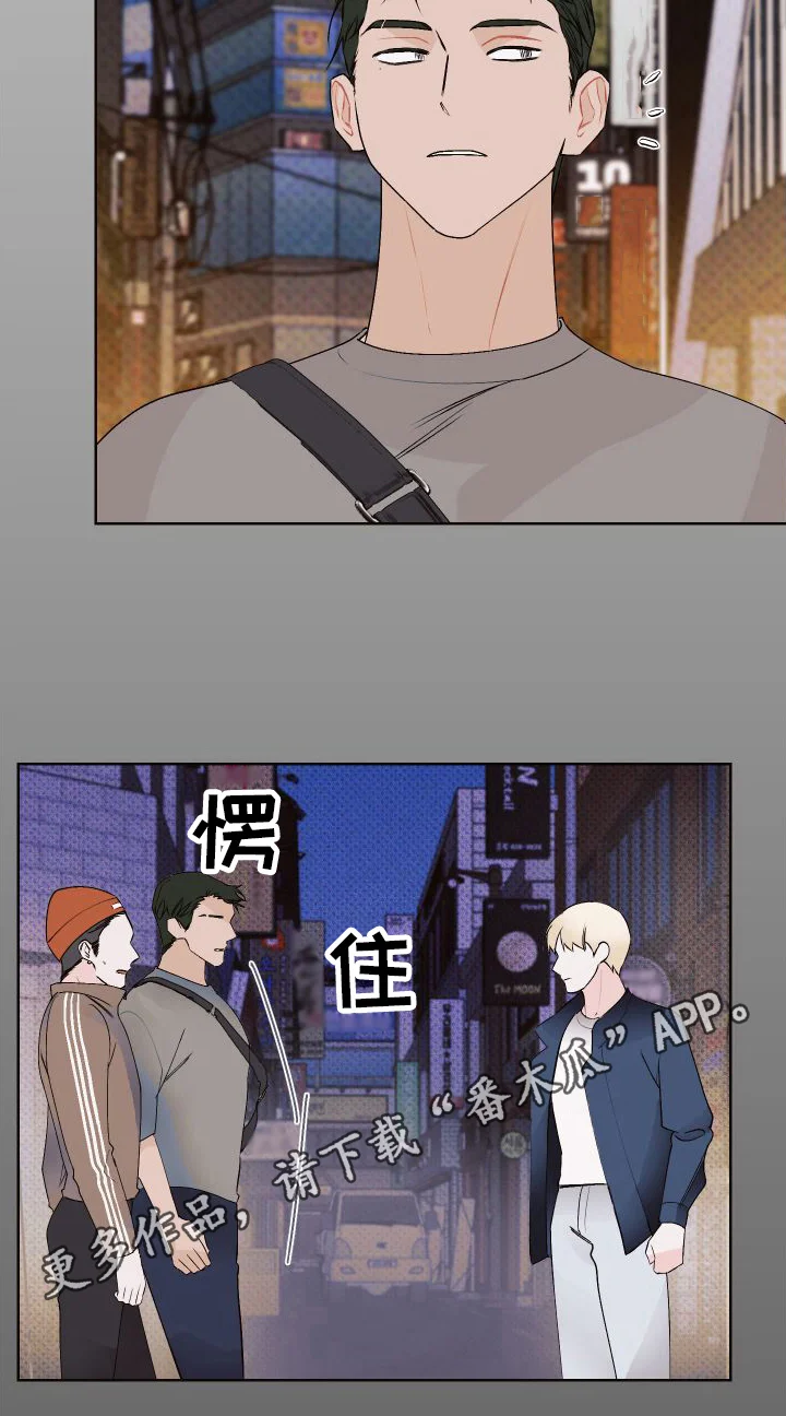 特立独行 第12章：郁闷 第20页