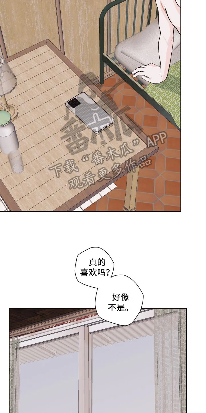 特立独行 第12章：郁闷 第17页