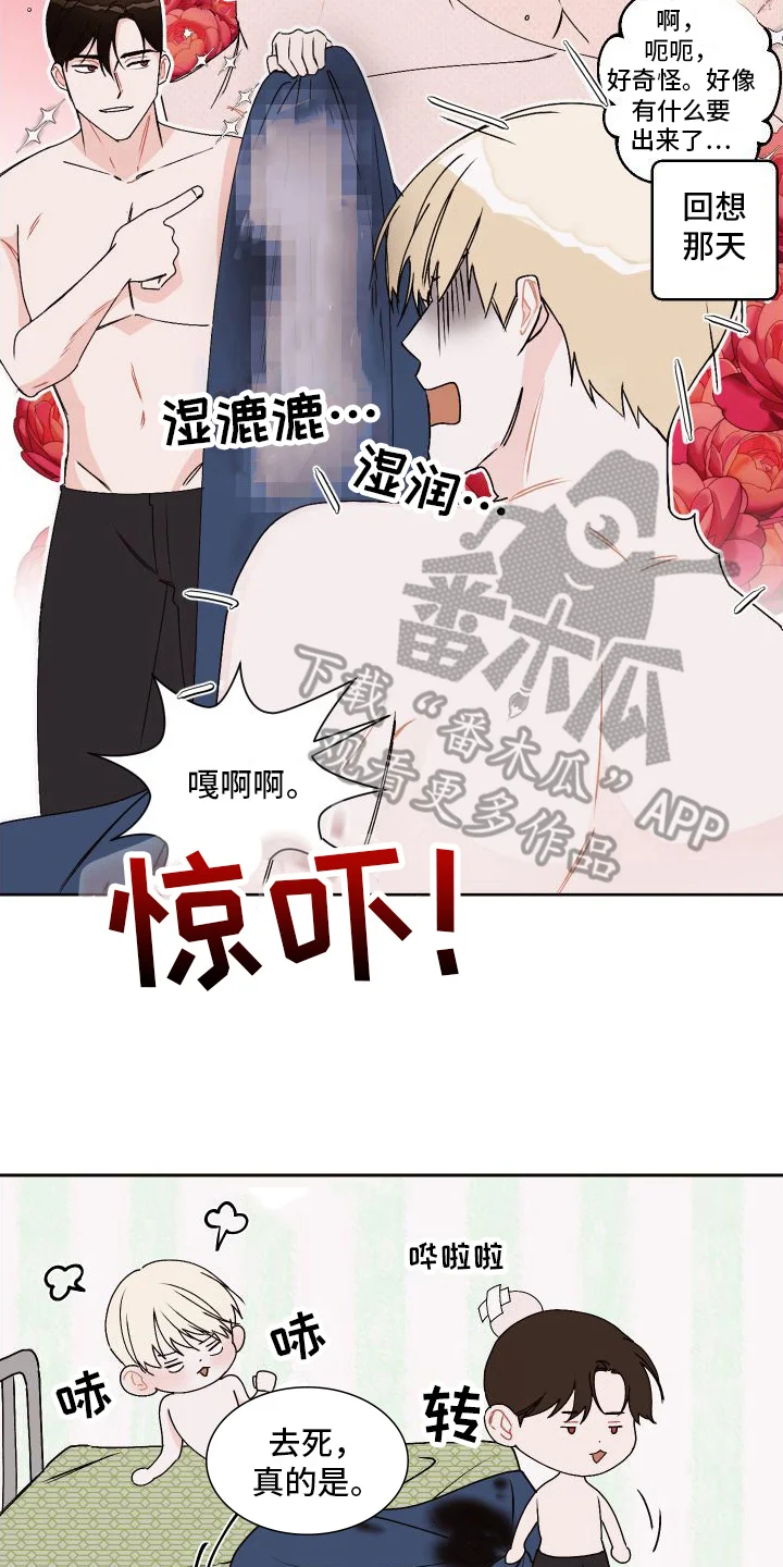 特立独行 第12章：郁闷 第15页