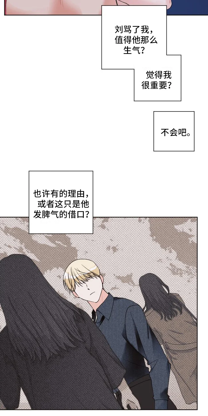特立独行 第12章：郁闷 第3页