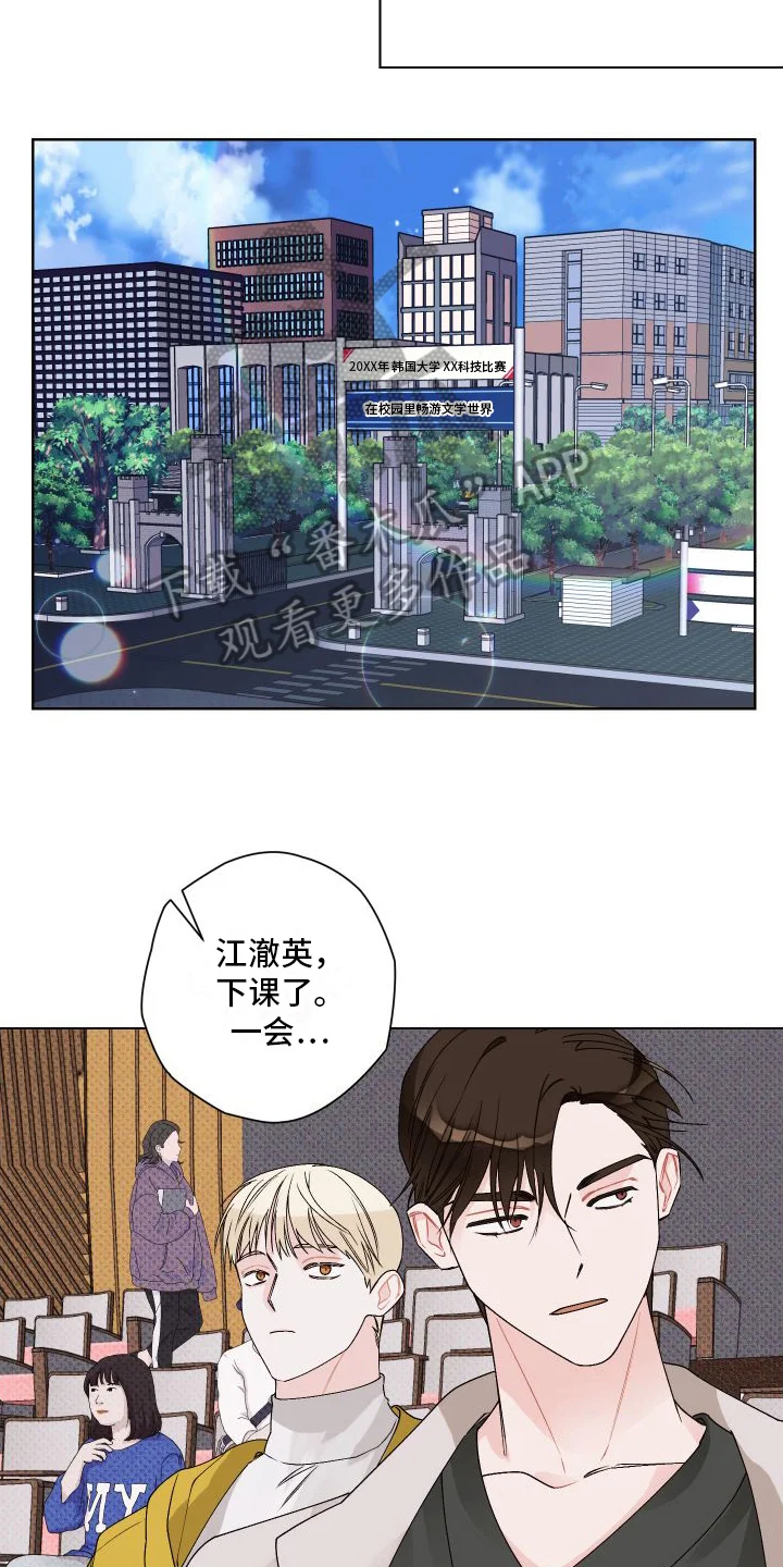 特立独行 第17章：很生气 第4页