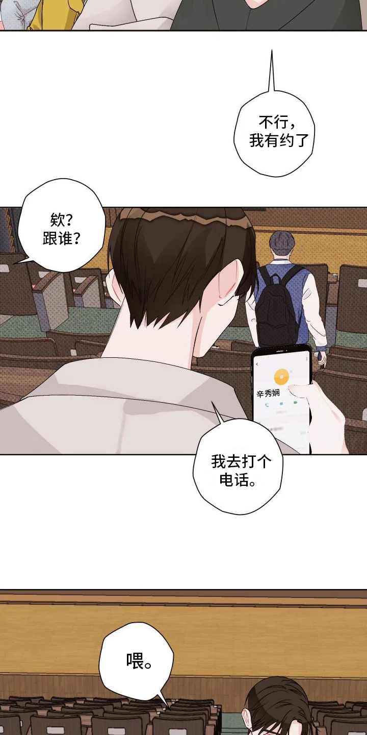 特立独行 第17章：很生气 第5页