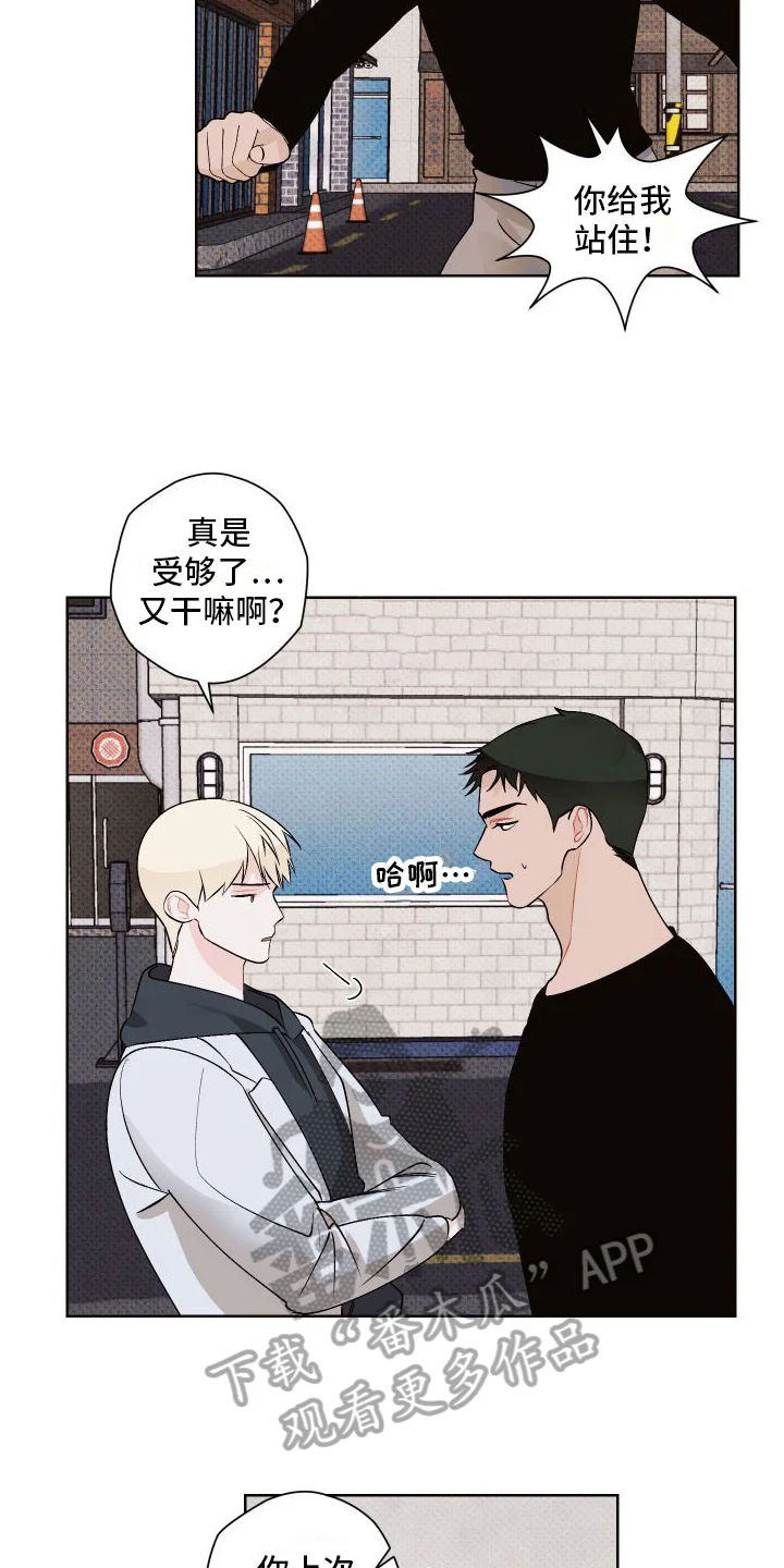 特立独行 第17章：很生气 第16页