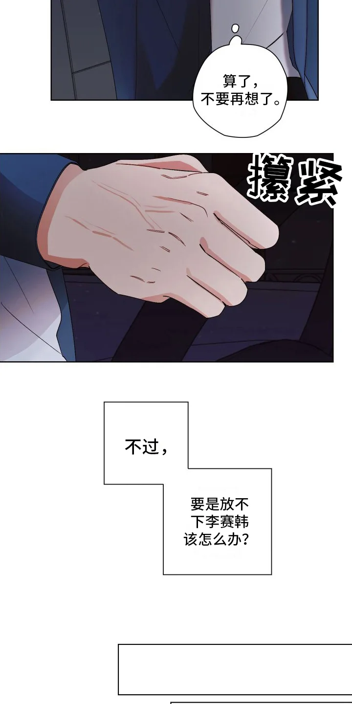 特立独行 第17章：很生气 第3页