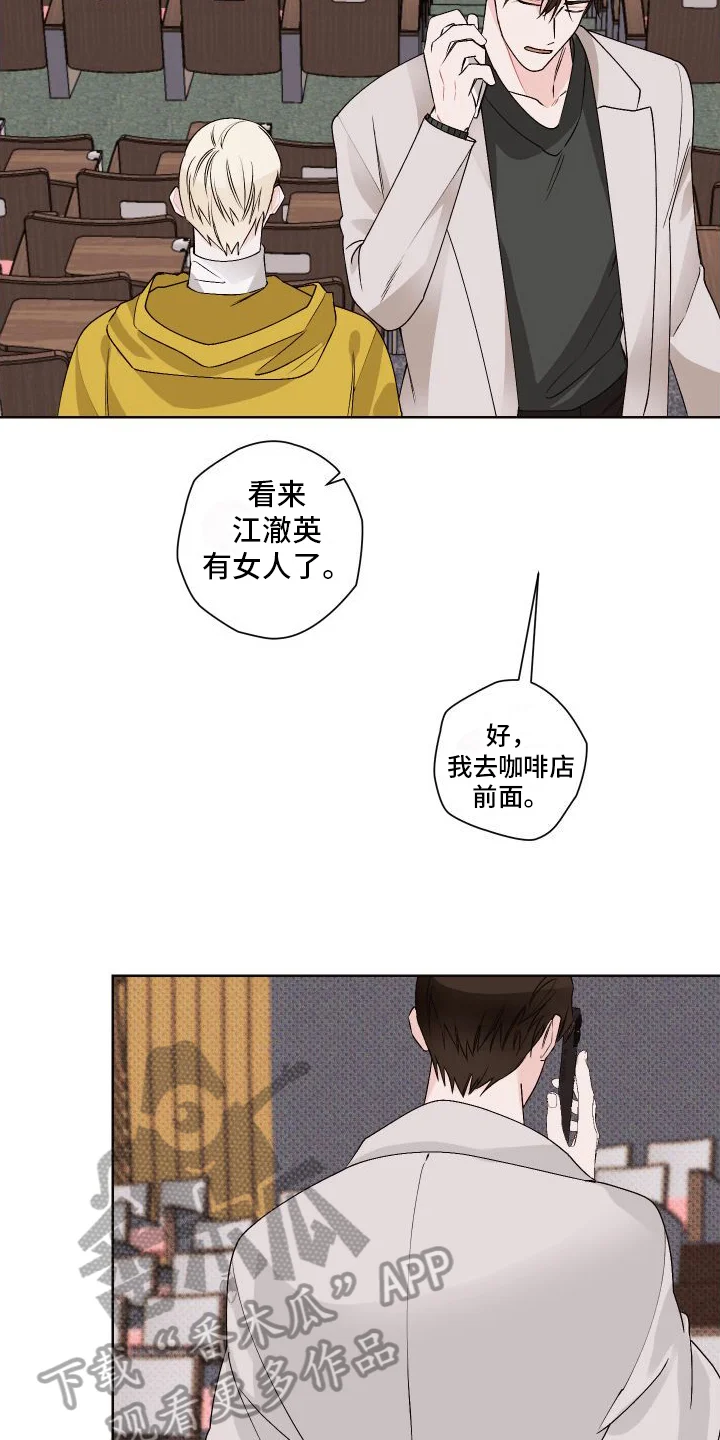 特立独行 第17章：很生气 第6页