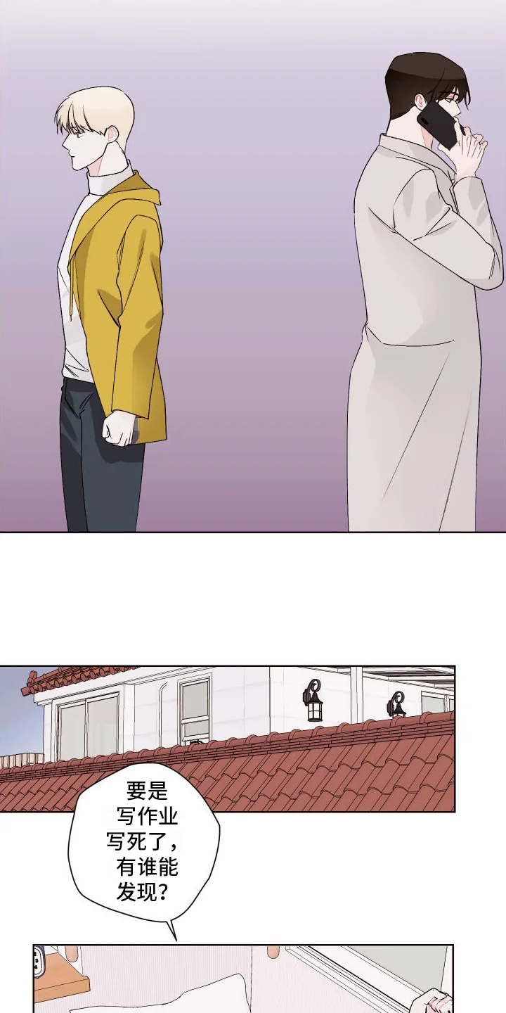 特立独行 第17章：很生气 第8页
