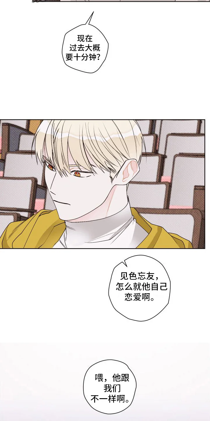 特立独行 第17章：很生气 第7页