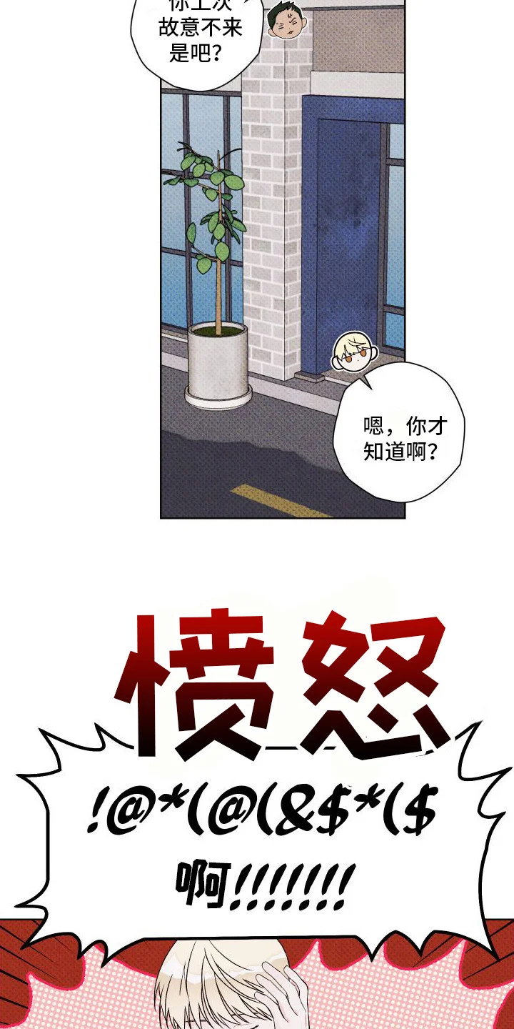 特立独行 第17章：很生气 第17页