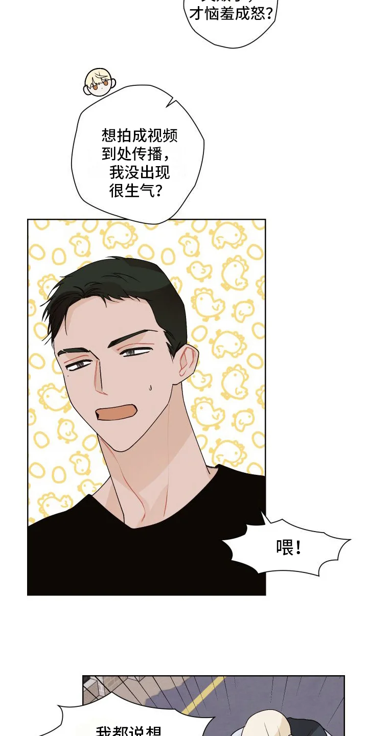 特立独行 第17章：很生气 第19页