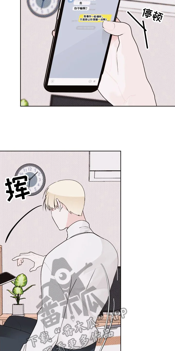 特立独行 第17章：很生气 第11页