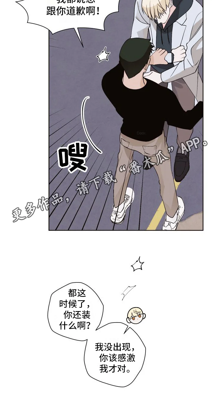 特立独行 第17章：很生气 第20页