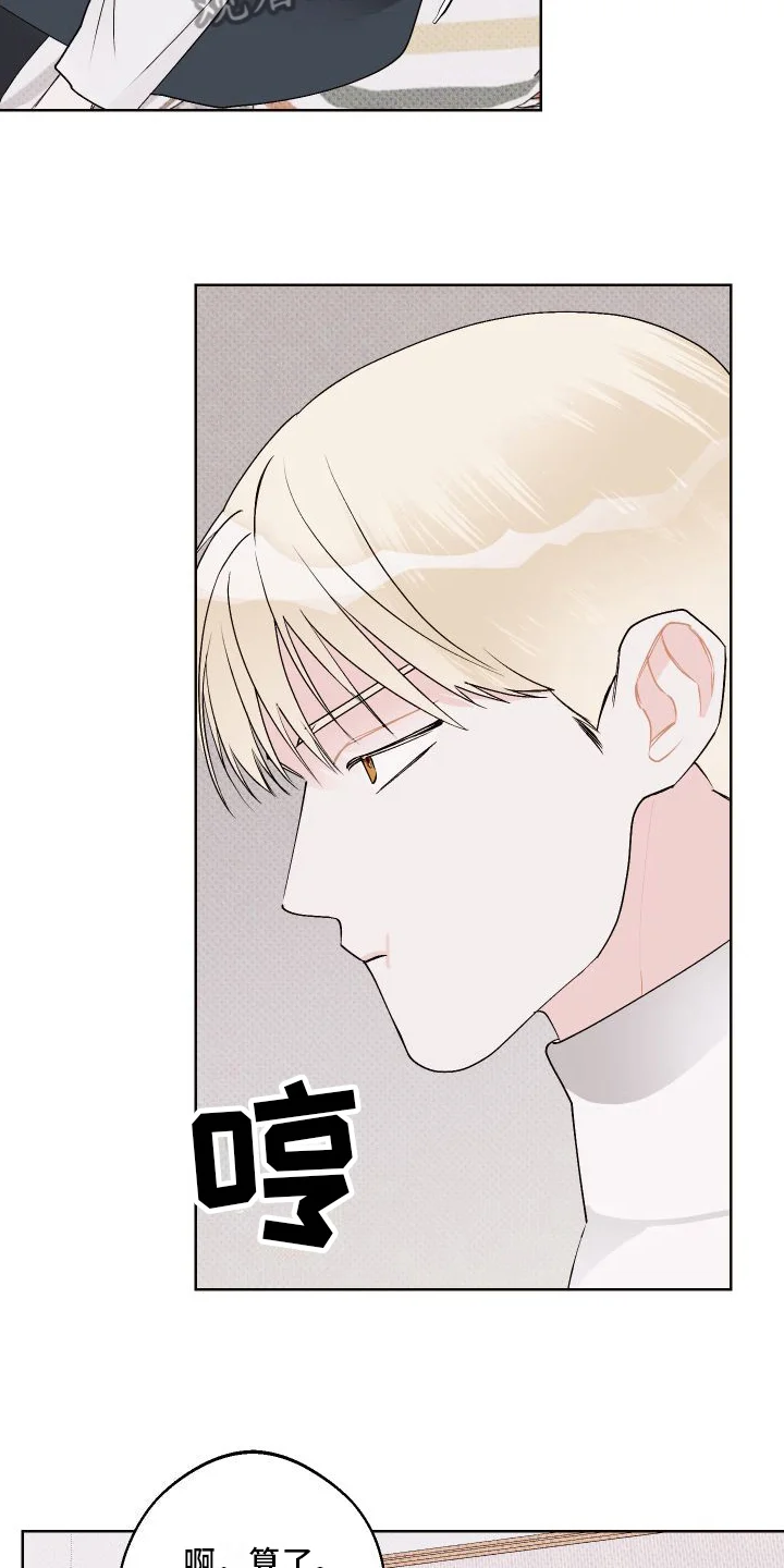 特立独行 第17章：很生气 第12页