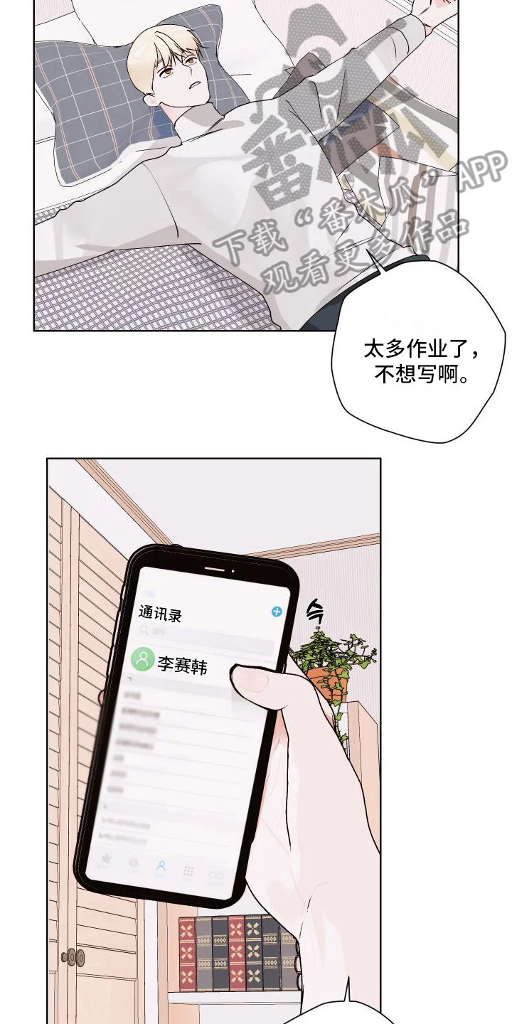 特立独行 第17章：很生气 第9页