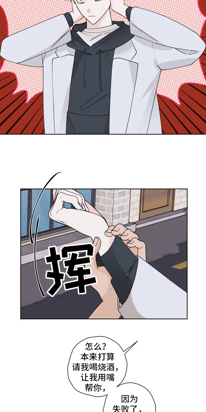 特立独行 第17章：很生气 第18页