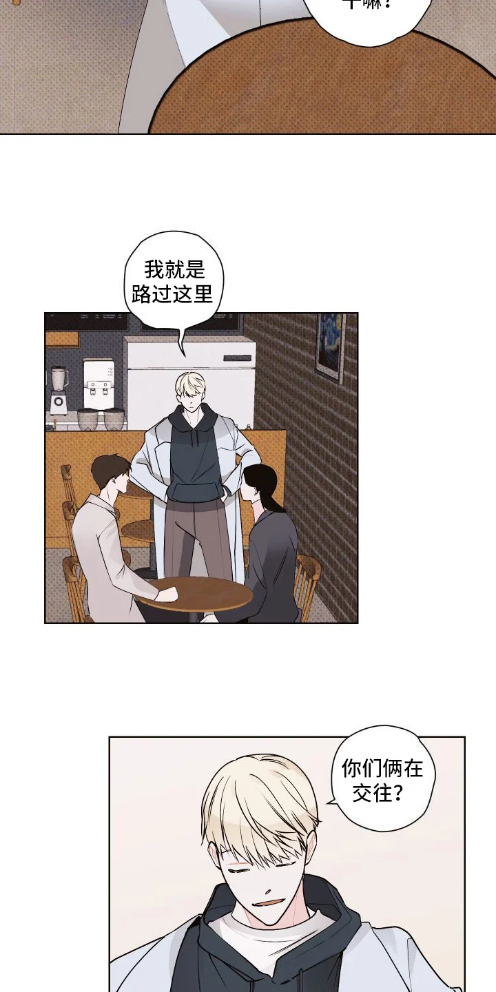 特立独行 第18章：不爽 第15页