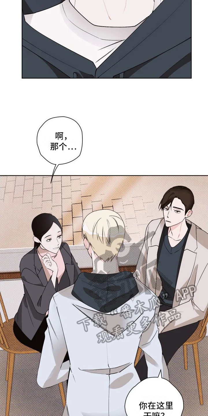特立独行 第18章：不爽 第14页