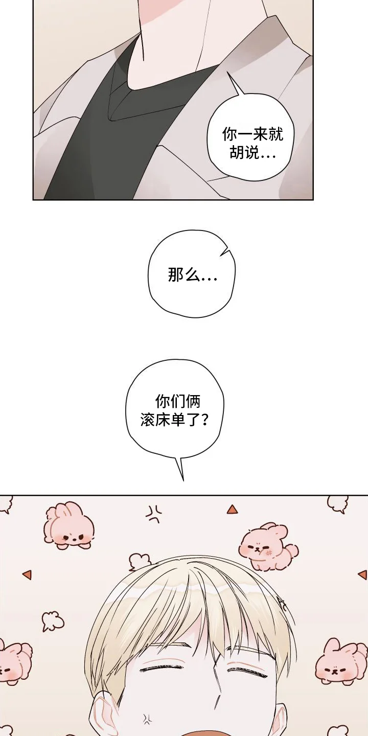 特立独行 第18章：不爽 第17页