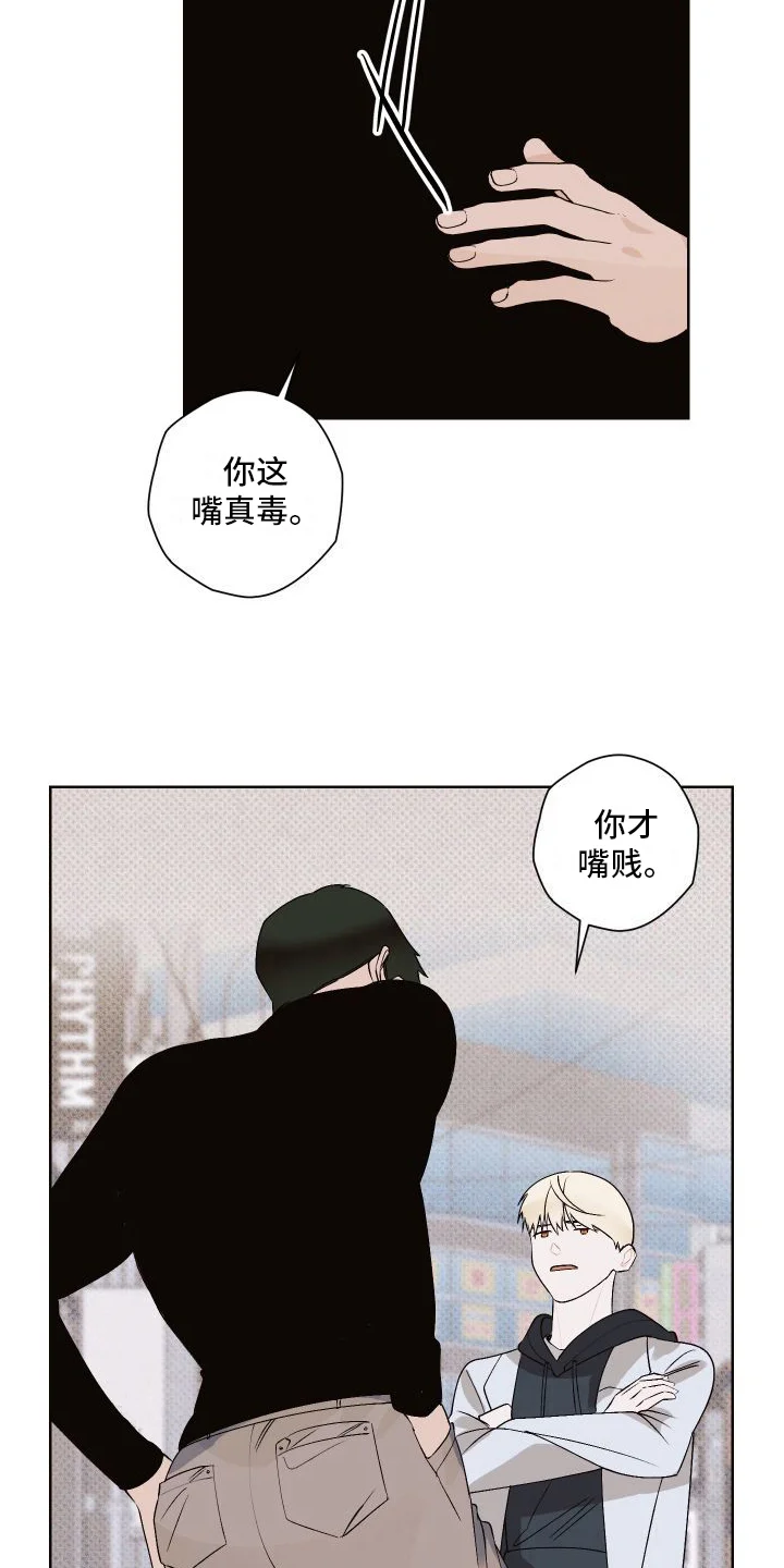 特立独行 第18章：不爽 第3页