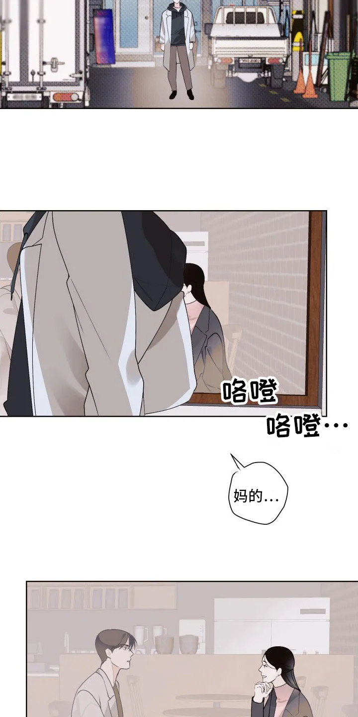 特立独行 第18章：不爽 第7页