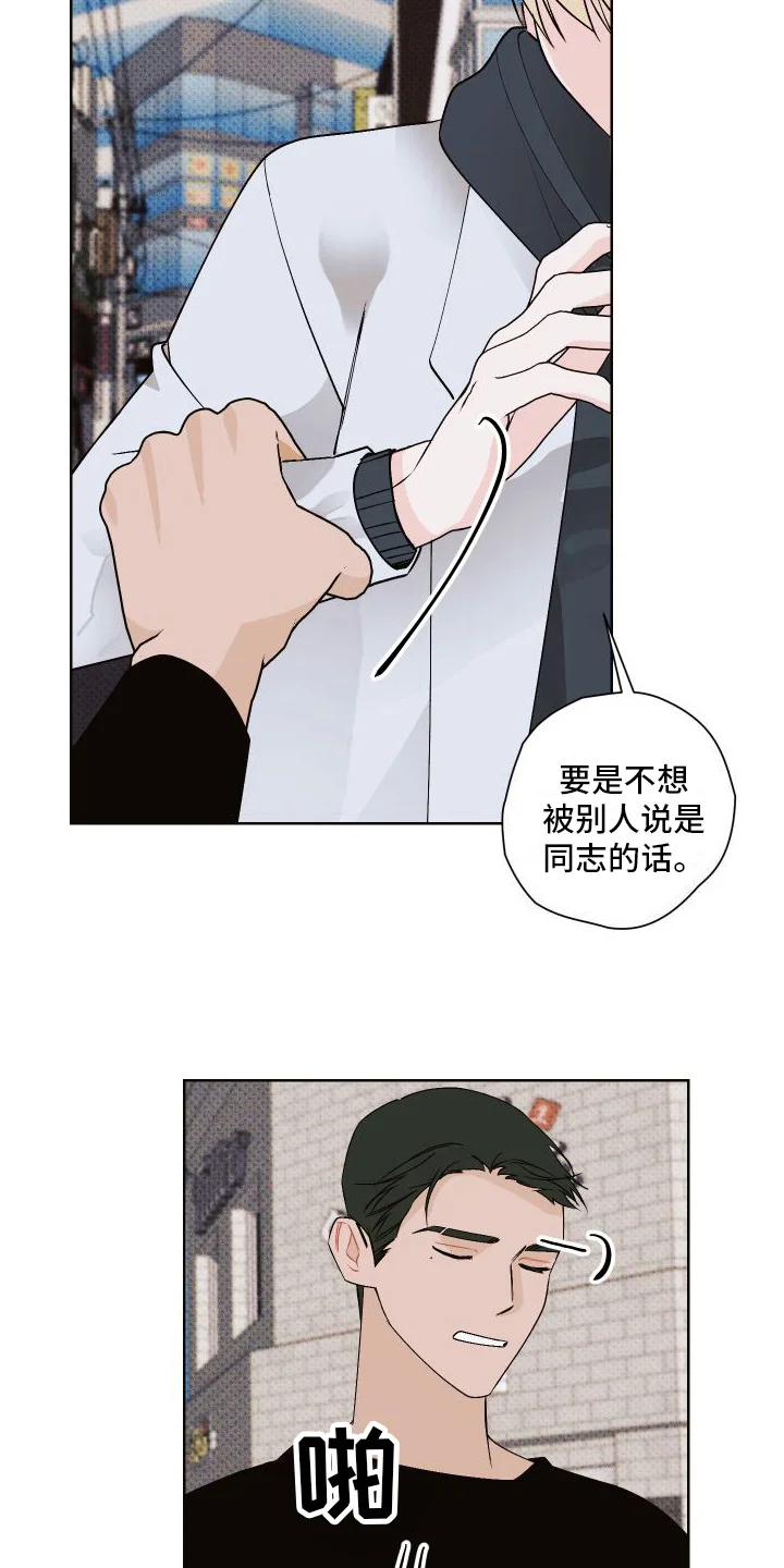 特立独行 第18章：不爽 第2页