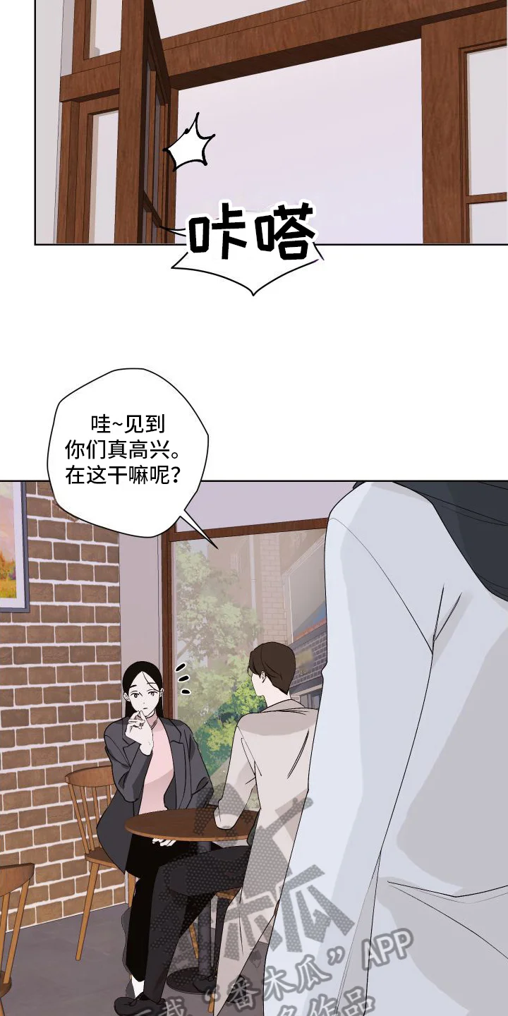 特立独行 第18章：不爽 第11页