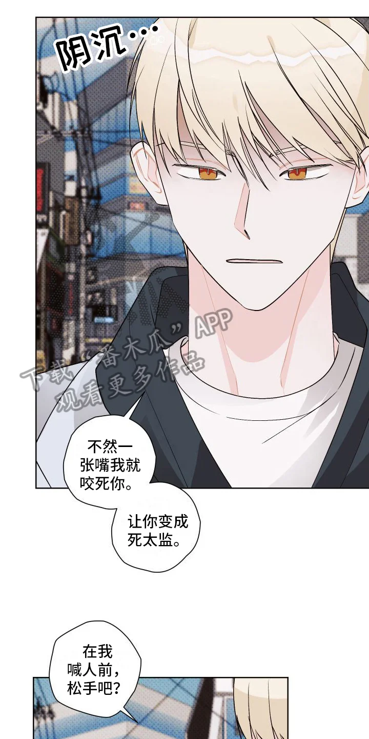 特立独行 第18章：不爽 第1页
