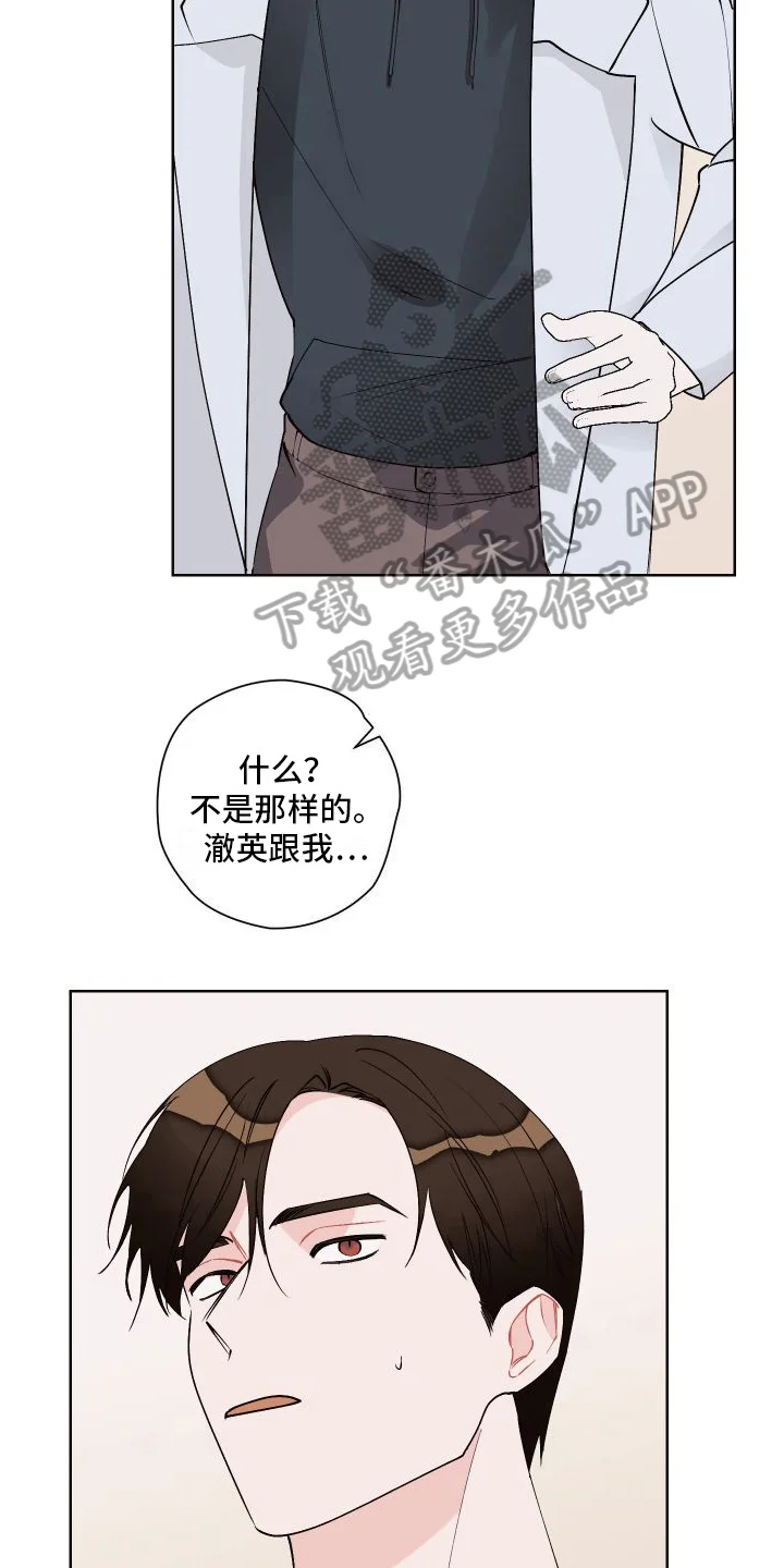 特立独行 第18章：不爽 第16页