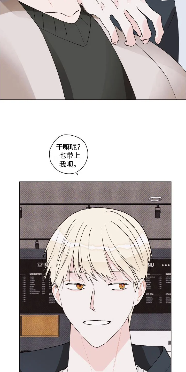 特立独行 第18章：不爽 第13页