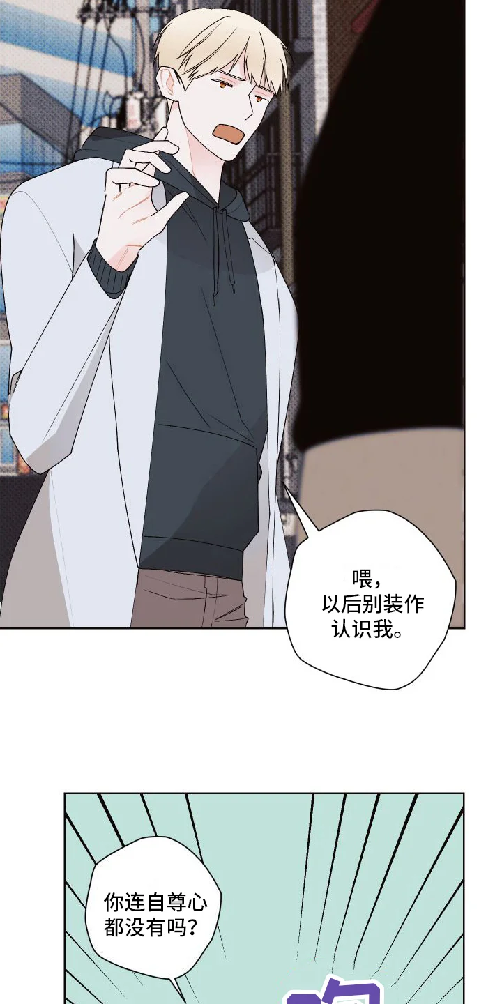 特立独行 第18章：不爽 第5页