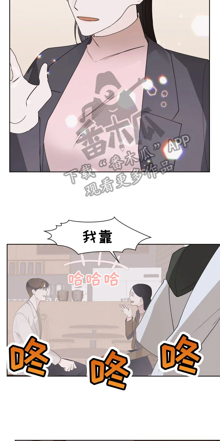 特立独行 第18章：不爽 第10页