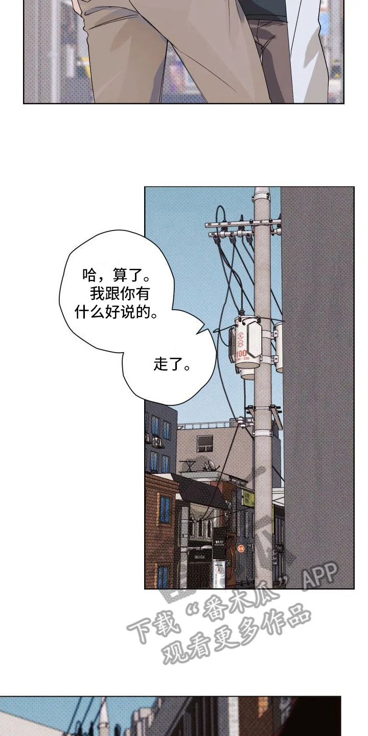 特立独行 第18章：不爽 第4页