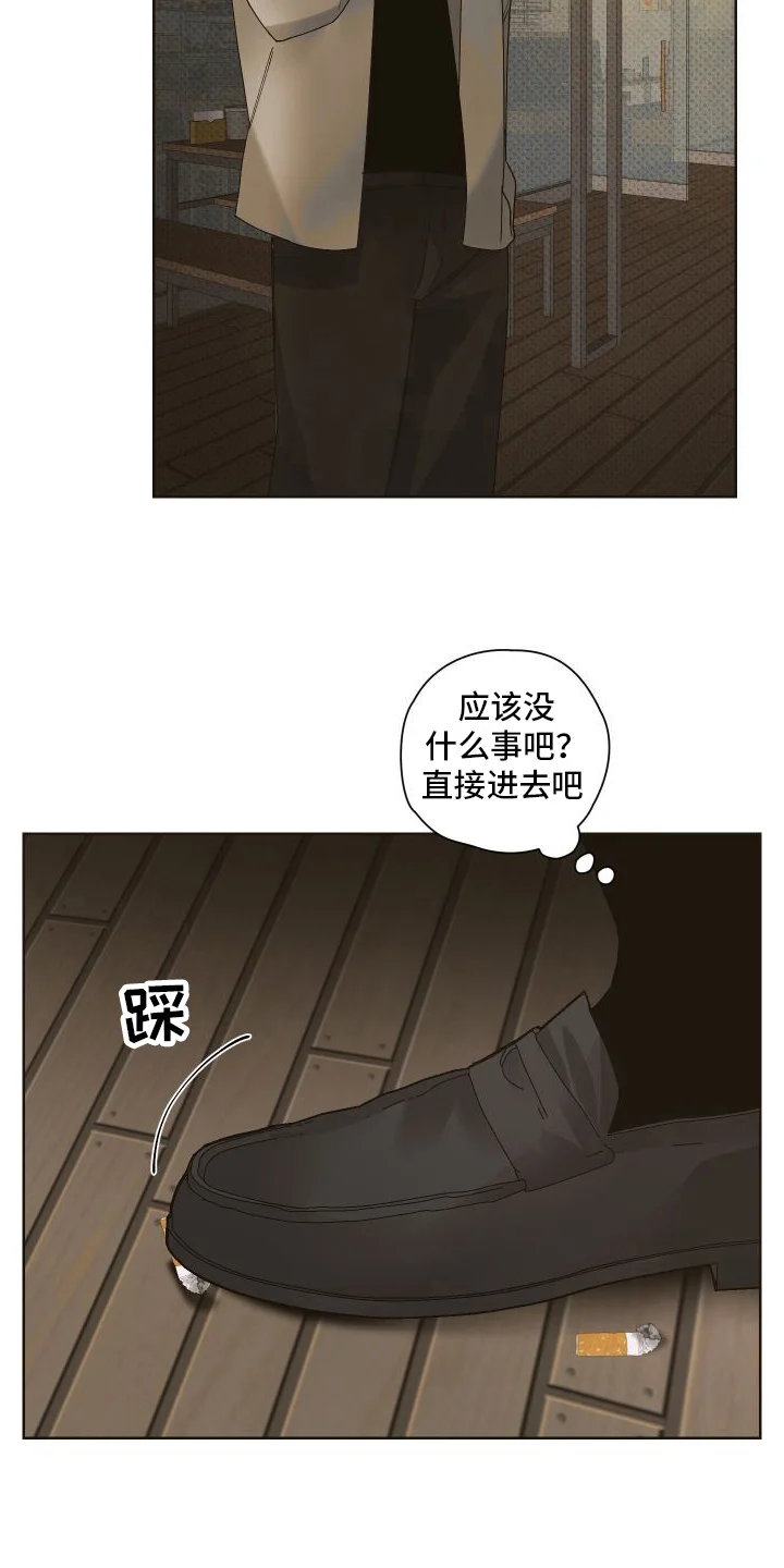 特立独行 第9章：赴会 第22页