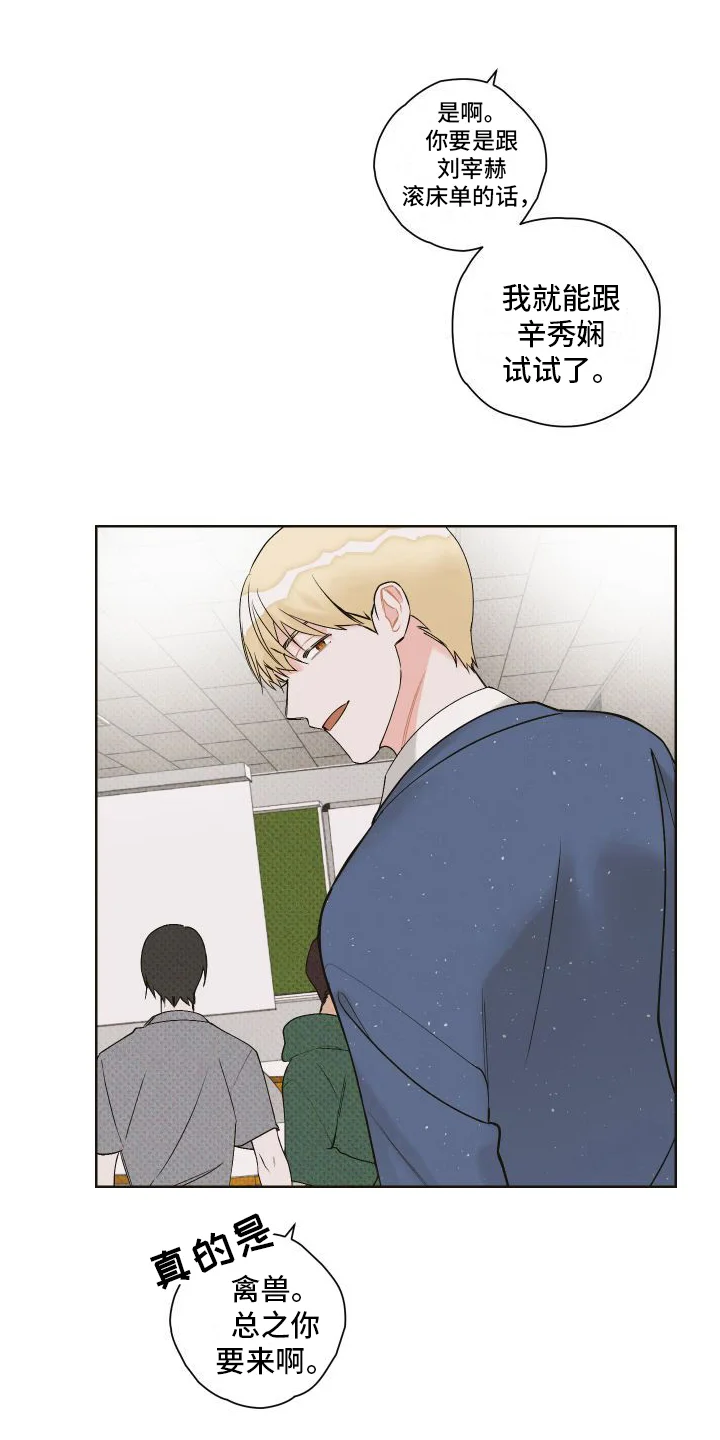 特立独行 第9章：赴会 第18页