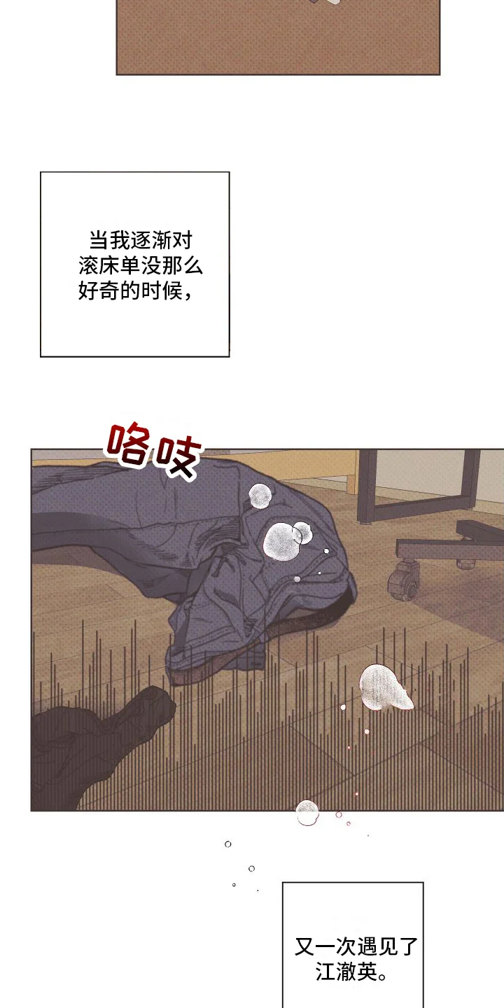 特立独行 第9章：赴会 第3页