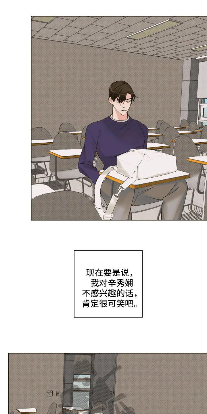 特立独行 第9章：赴会 第19页