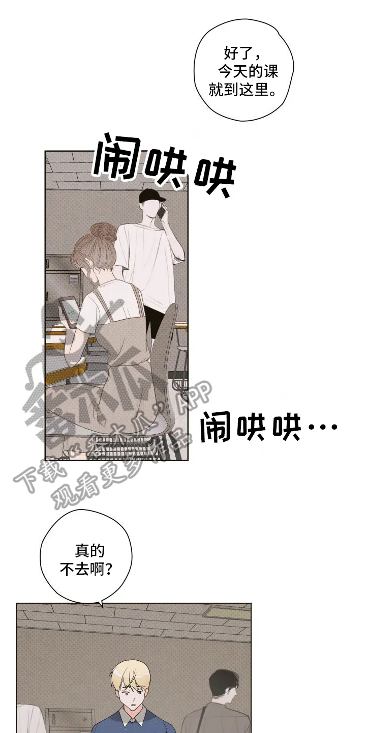 特立独行 第9章：赴会 第14页