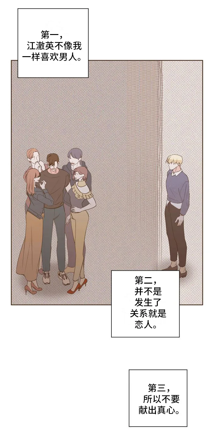 特立独行 第9章：赴会 第6页