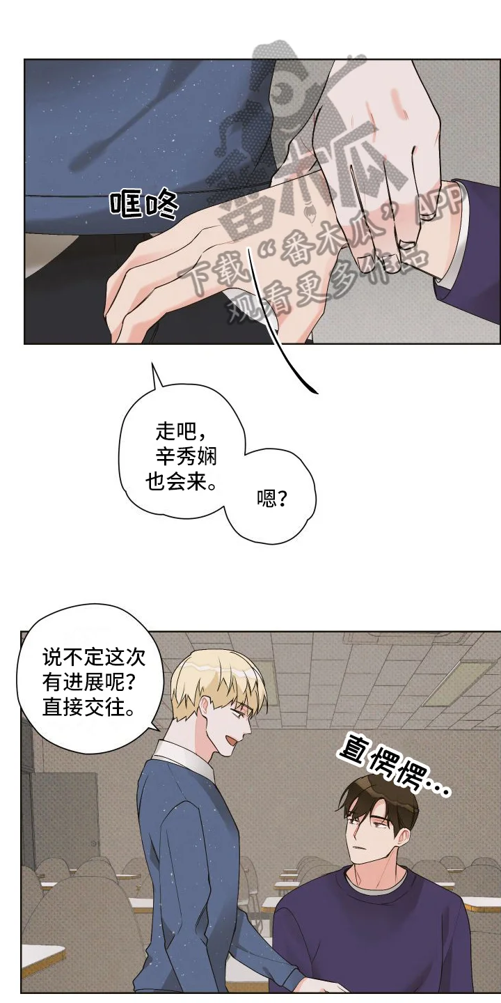 特立独行 第9章：赴会 第17页