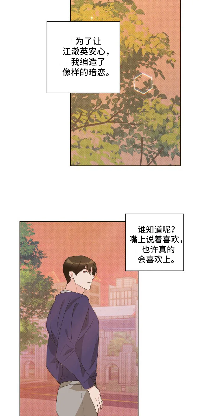 特立独行 第9章：赴会 第9页