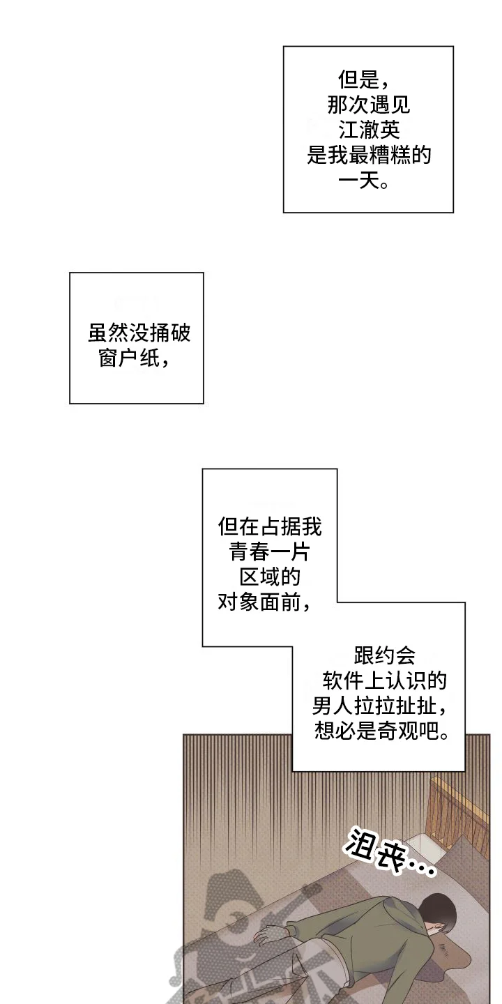 特立独行 第9章：赴会 第1页