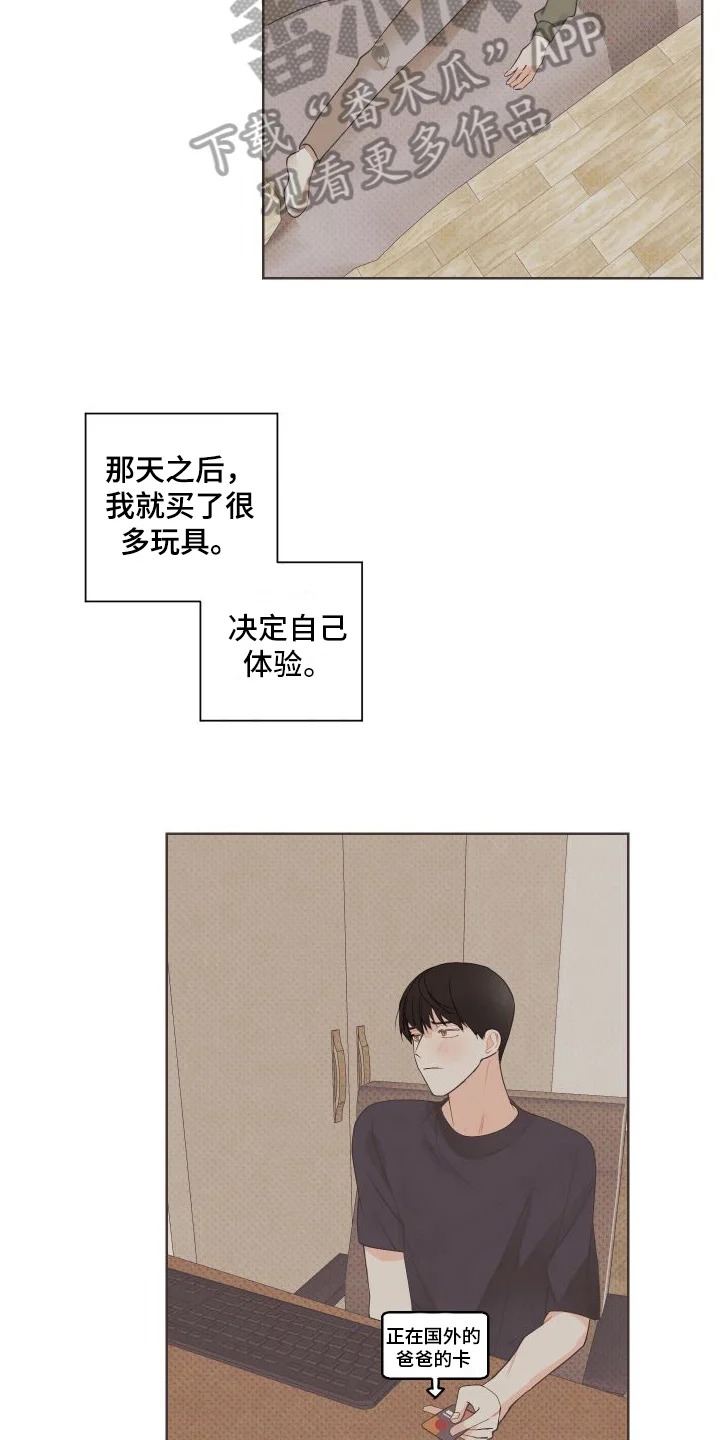 特立独行 第9章：赴会 第2页