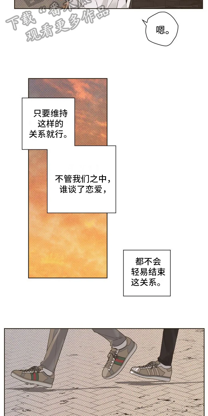 特立独行 第9章：赴会 第11页