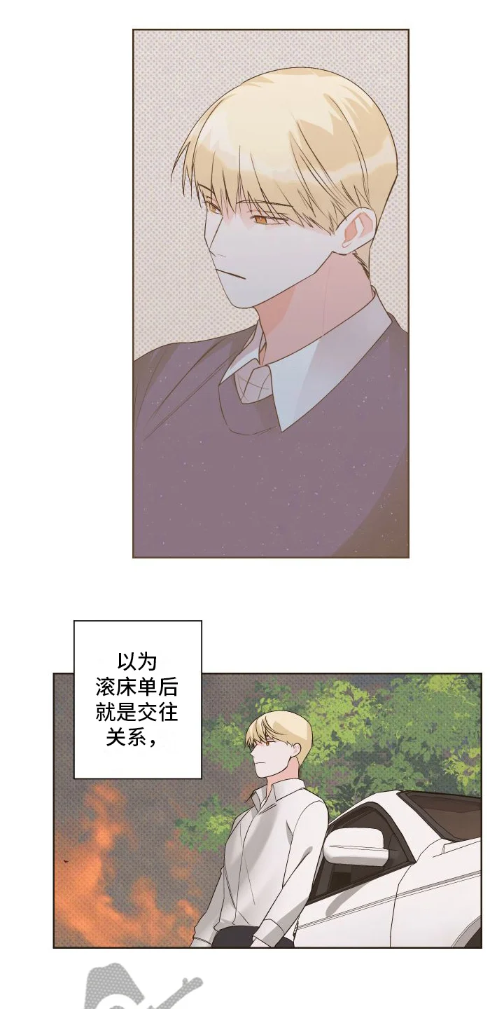 特立独行 第9章：赴会 第7页