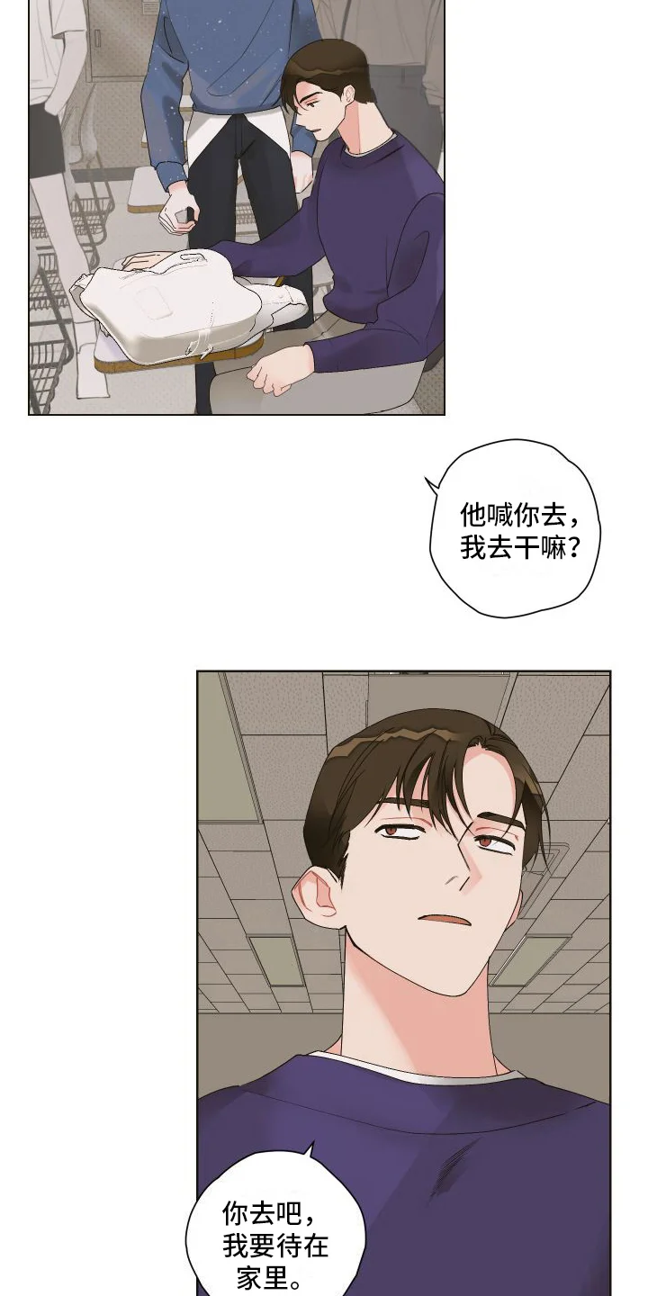特立独行 第9章：赴会 第15页