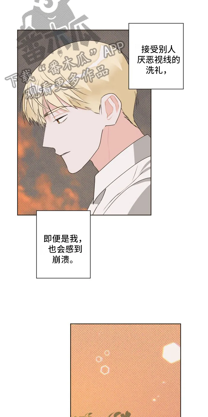 特立独行 第9章：赴会 第8页
