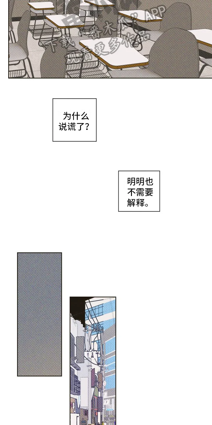 特立独行 第9章：赴会 第20页